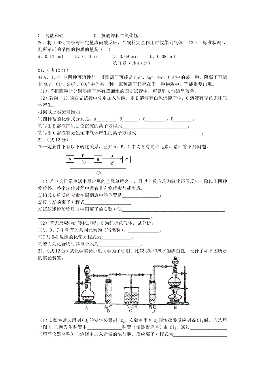 山东省宁阳一中2011届高三上学期期中考试（化学）.doc_第3页