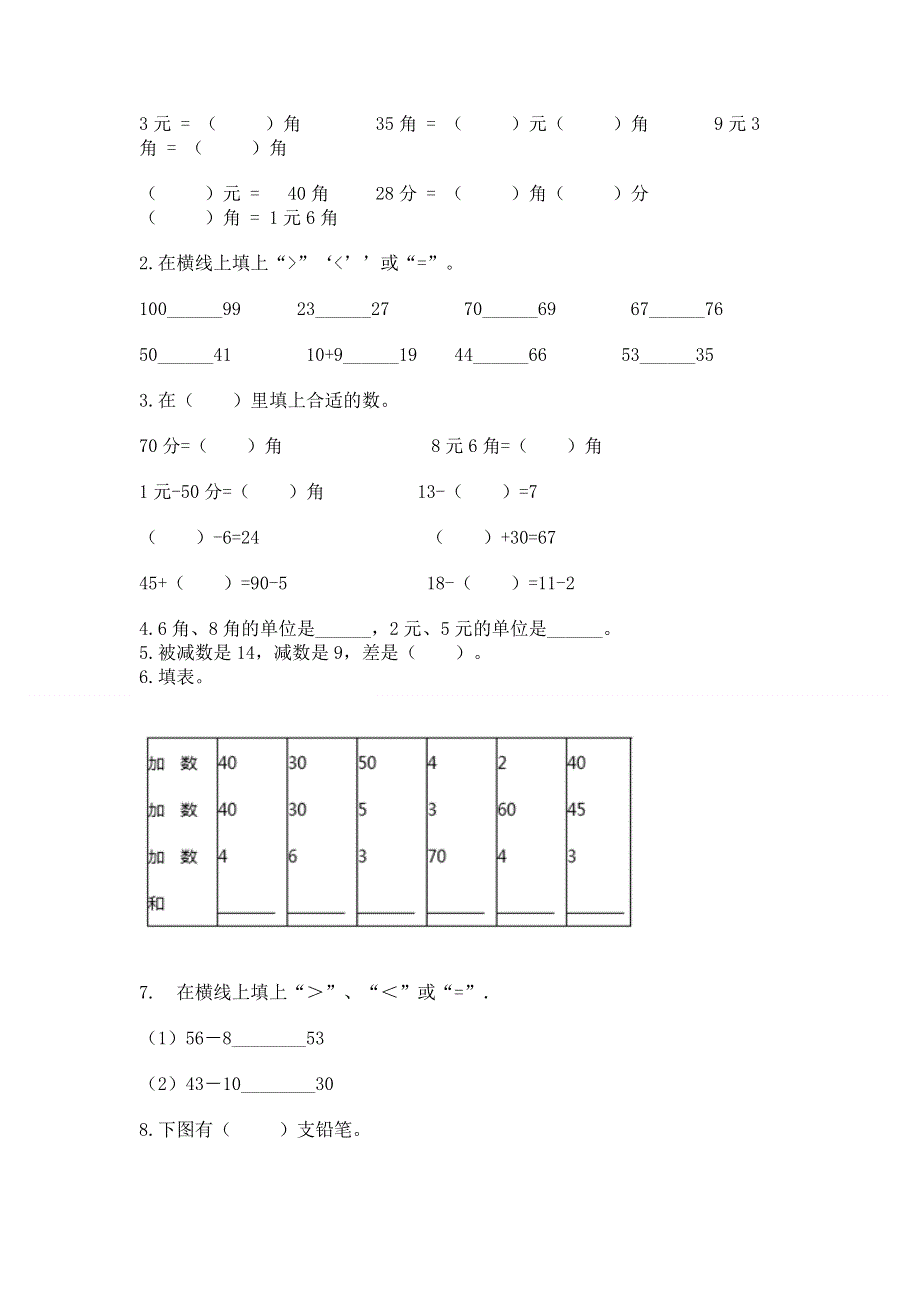 人教版一年级下册数学期末测试卷【综合卷】.docx_第2页