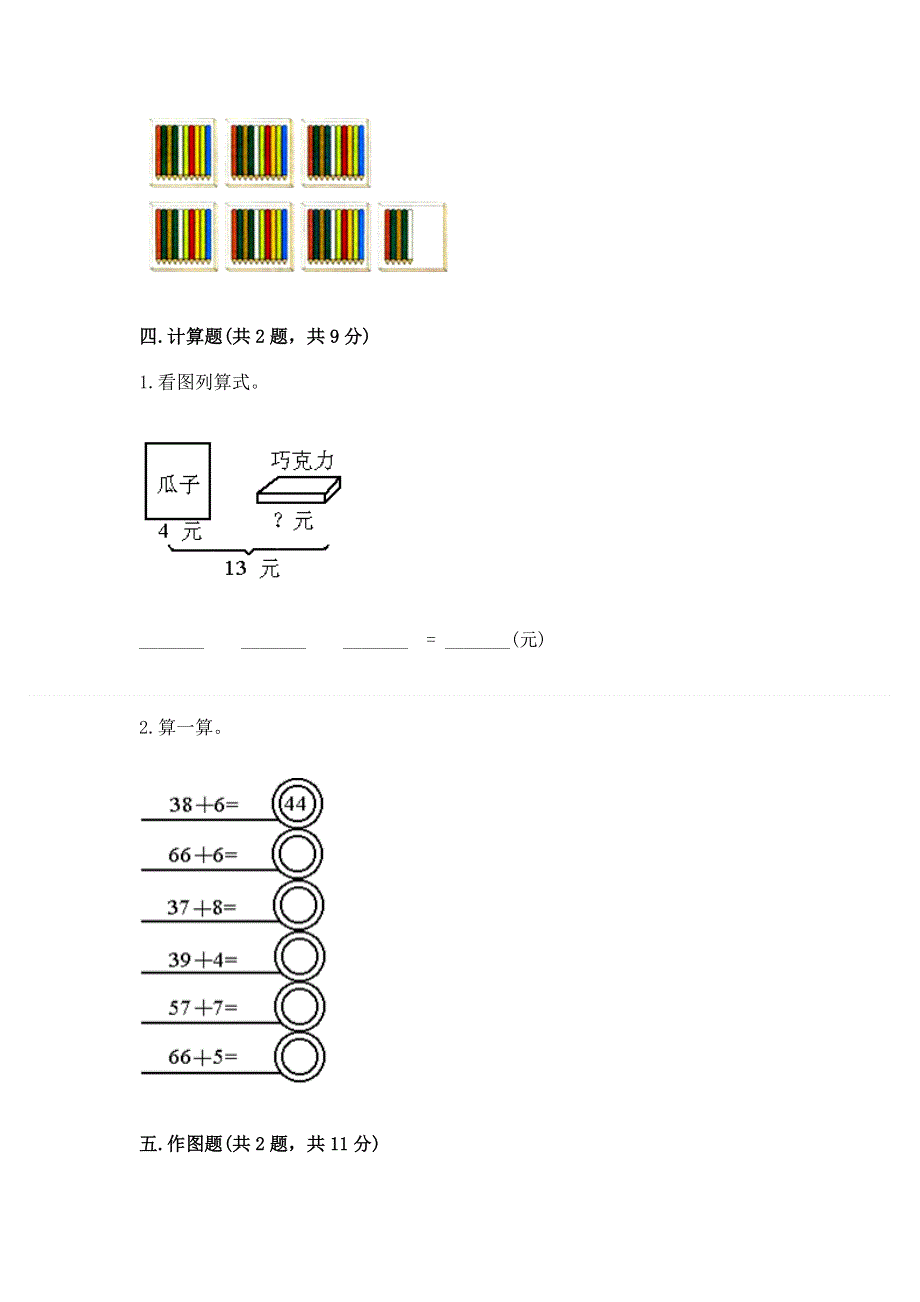 人教版一年级下册数学期末测试卷【综合卷】.docx_第3页