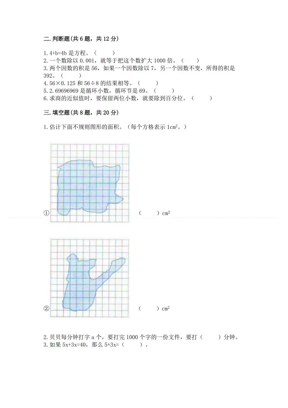 人教版五年级上册数学期末测试卷精品（典优）.docx_第2页