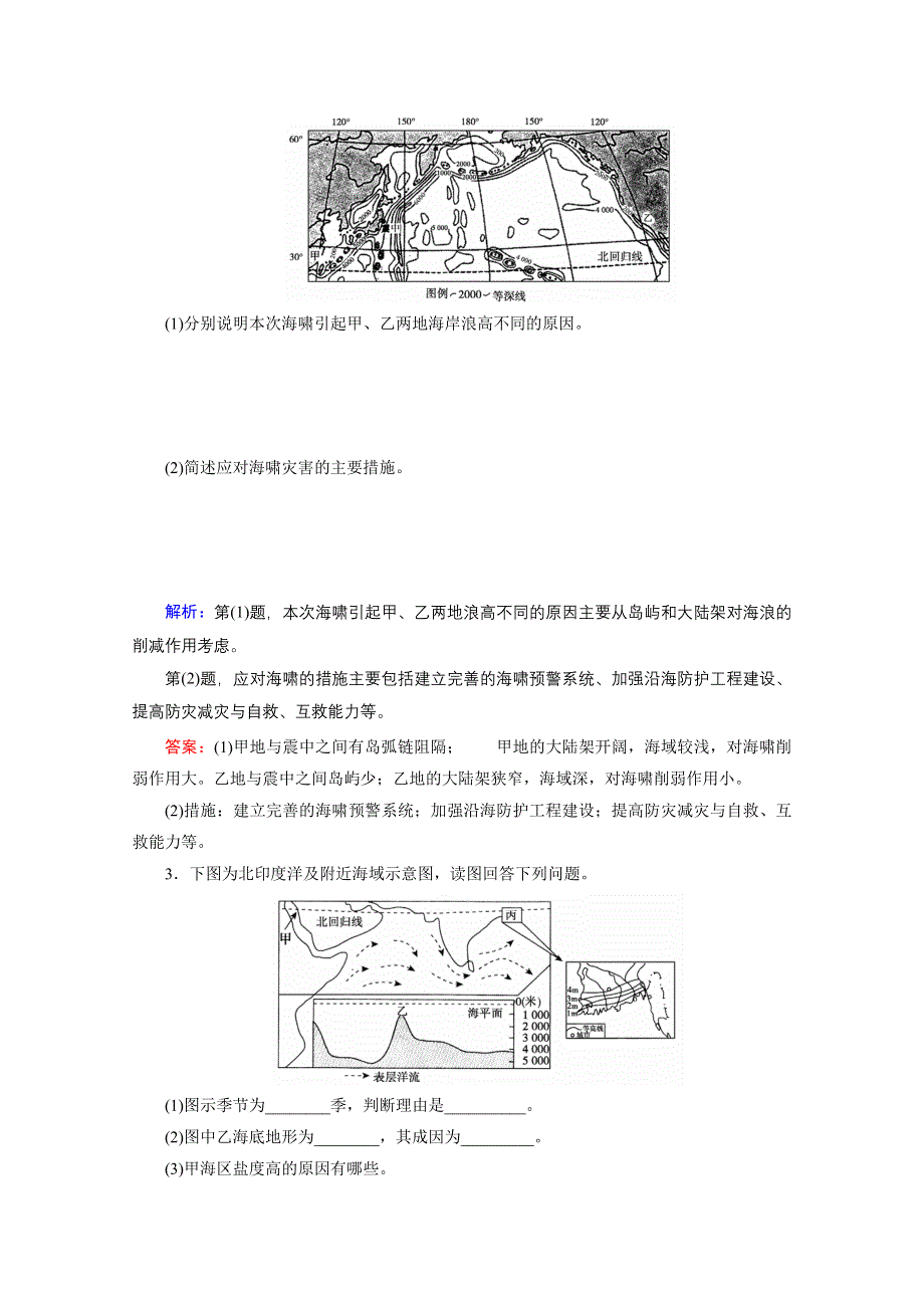 2012届高三地理二轮复习专题检测：选修2综合检测.doc_第2页