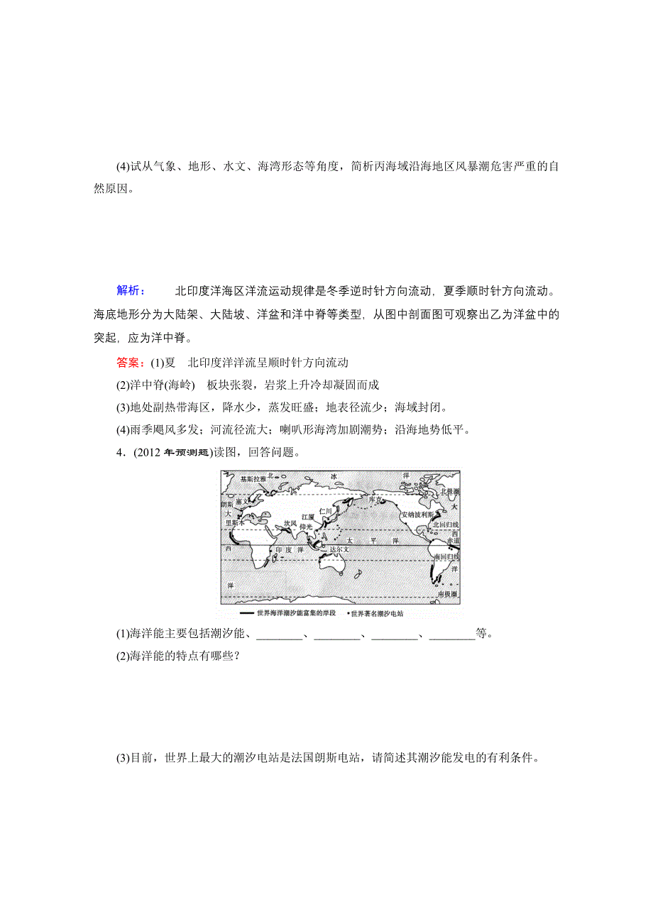 2012届高三地理二轮复习专题检测：选修2综合检测.doc_第3页