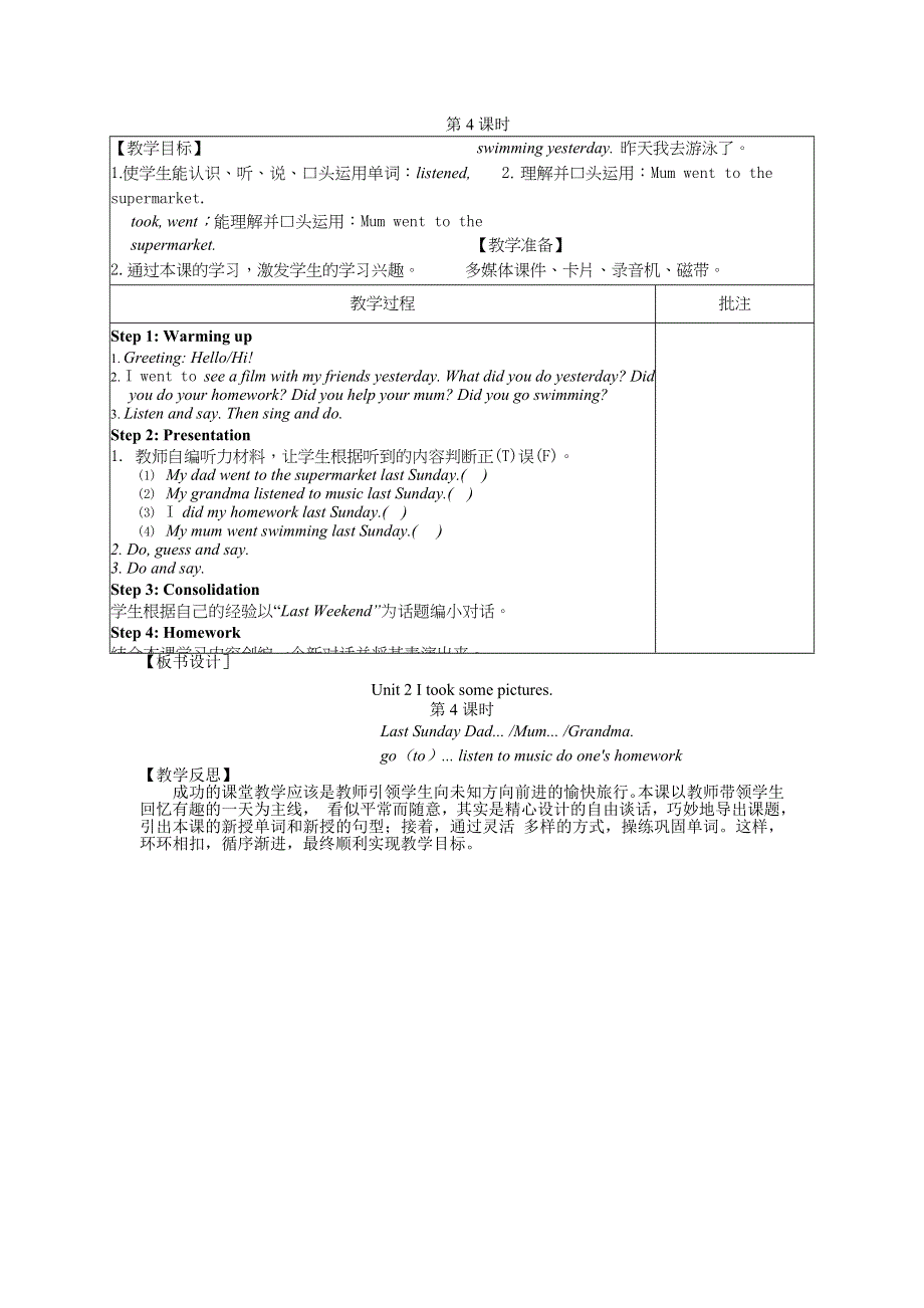 2022四年级英语下册 Module 8 Unit 2 I took some pictures第4课时教案 外研版（三起）.doc_第1页