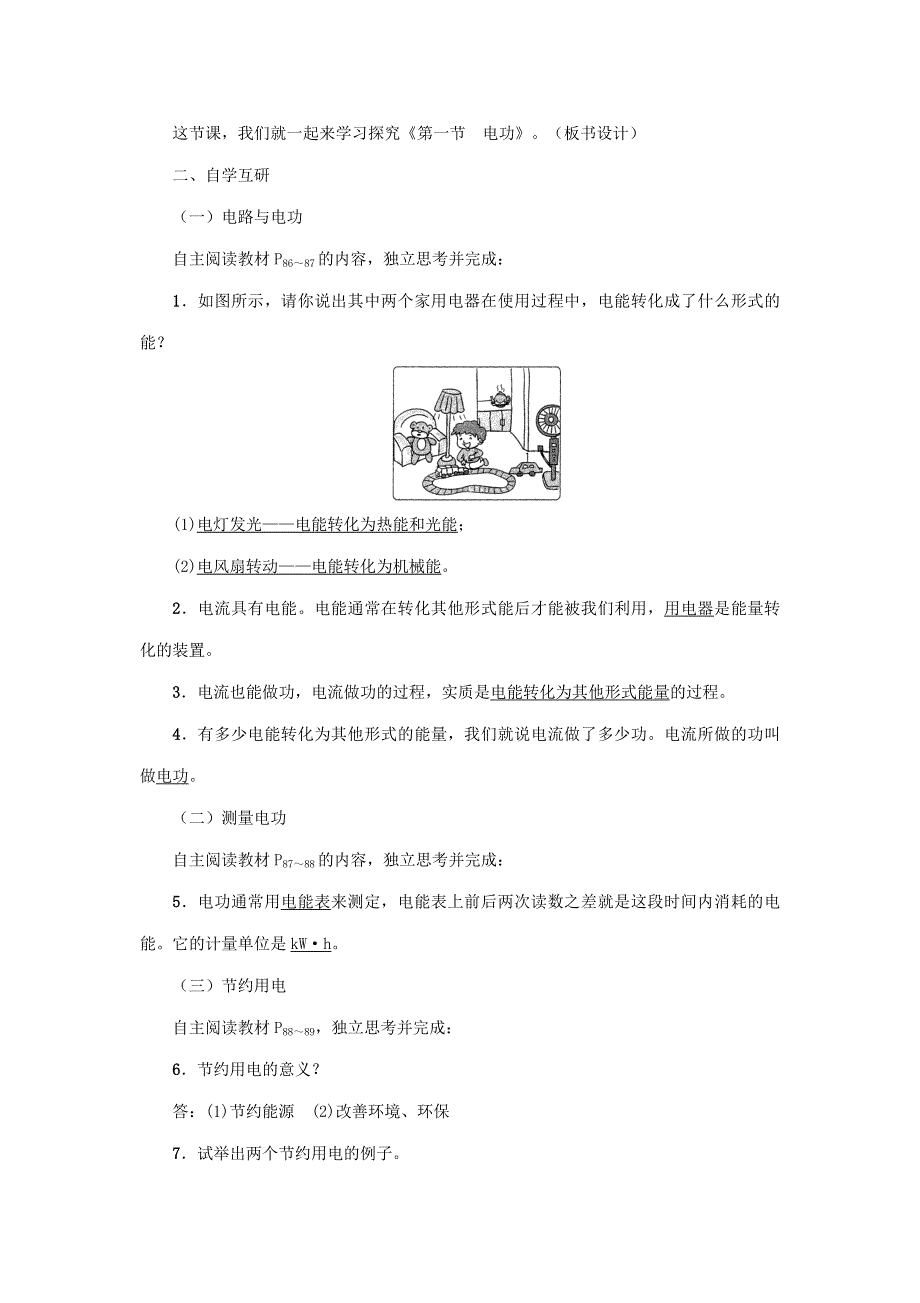 2020年秋九年级物理上册 第6章 第一节 电功教案 （新版）教科版.doc_第2页