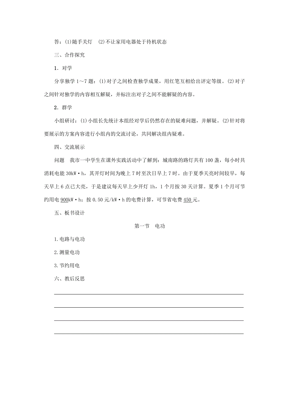 2020年秋九年级物理上册 第6章 第一节 电功教案 （新版）教科版.doc_第3页