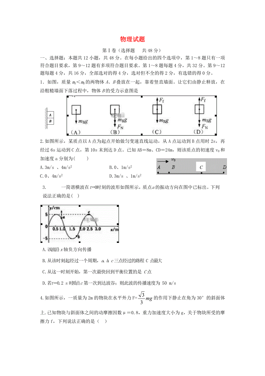 山东省宁阳一中2020届高三上学期期中考试物理试卷 WORD版含答案.doc_第1页