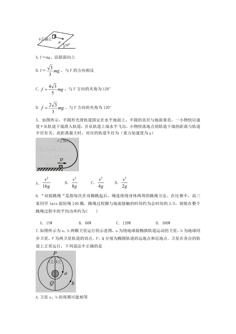 山东省宁阳一中2020届高三上学期期中考试物理试卷 WORD版含答案.doc_第2页