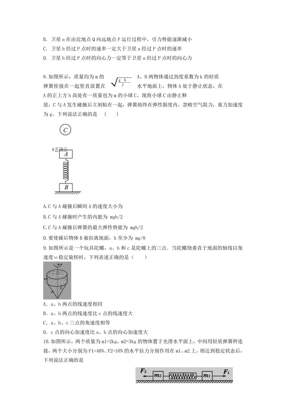 山东省宁阳一中2020届高三上学期期中考试物理试卷 WORD版含答案.doc_第3页