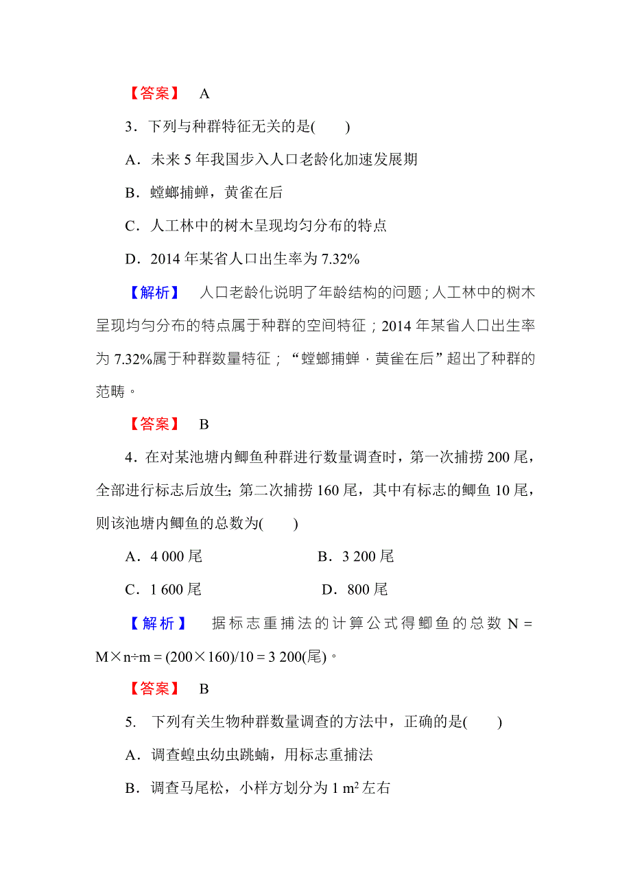 2016-2017学年高中生物中图版必修三学业分层测评11 WORD版含解析.doc_第2页