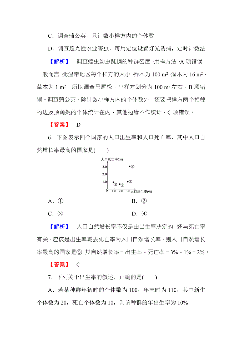 2016-2017学年高中生物中图版必修三学业分层测评11 WORD版含解析.doc_第3页