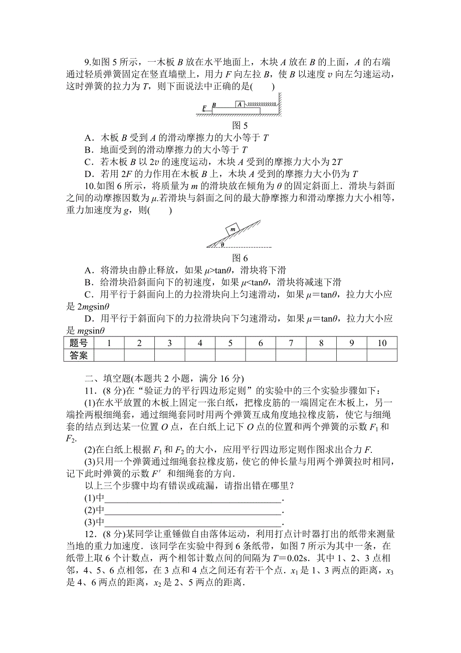 2016-2017学年高中物理（教科版必修一）配套课时作业：第四章 物体的平衡 综合检测卷 WORD版含解析.doc_第3页