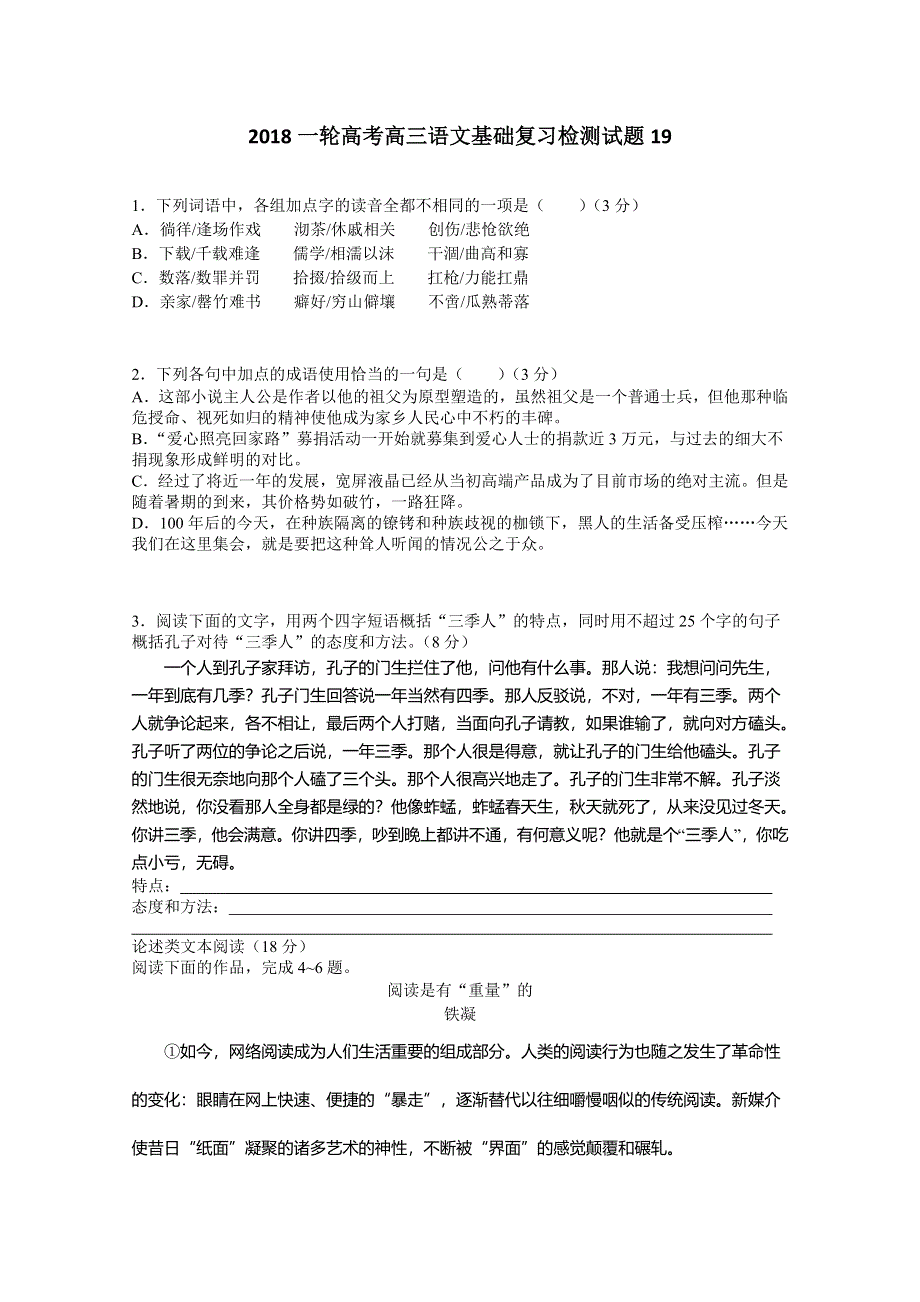 《发布》广东省江门市江门第二中学2018届高考语文一轮基础复习检测试题 19 WORD版含答案.doc_第1页