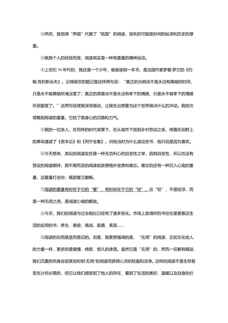 《发布》广东省江门市江门第二中学2018届高考语文一轮基础复习检测试题 19 WORD版含答案.doc_第2页