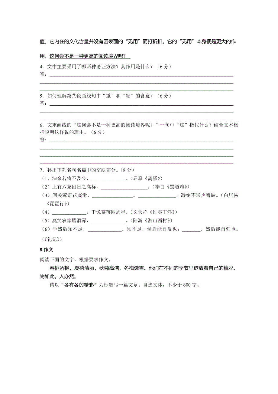 《发布》广东省江门市江门第二中学2018届高考语文一轮基础复习检测试题 19 WORD版含答案.doc_第3页