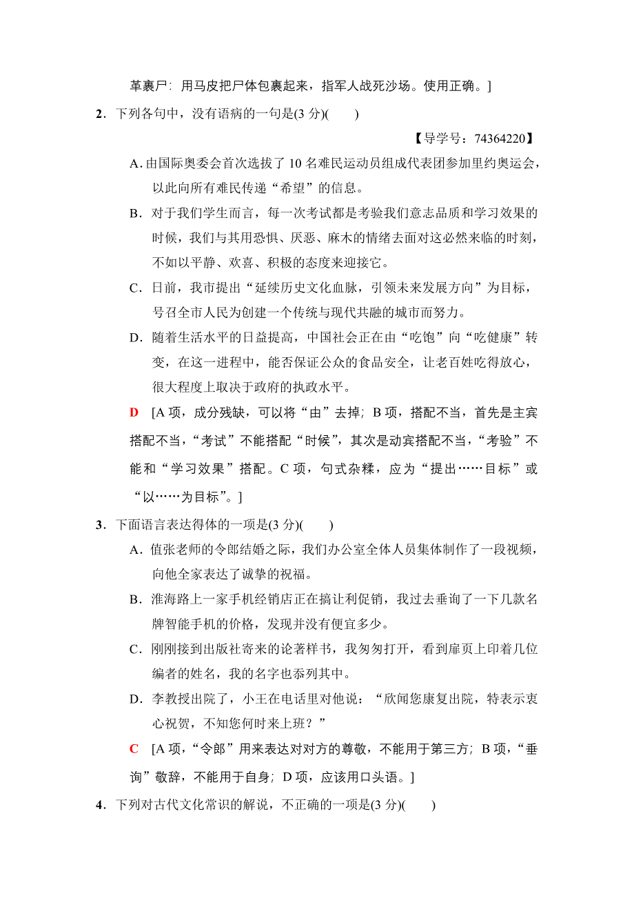 2018版语文二轮 第5组 题型组合滚动练19　语用＋文化常识＋诗歌＋文学类 WORD版含解析.doc_第2页