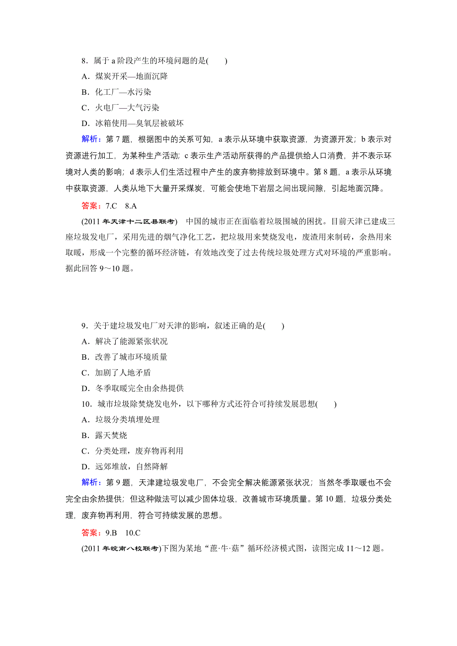 2012届高三地理二轮复习专题检测：14区域环境有可持续发展.doc_第3页