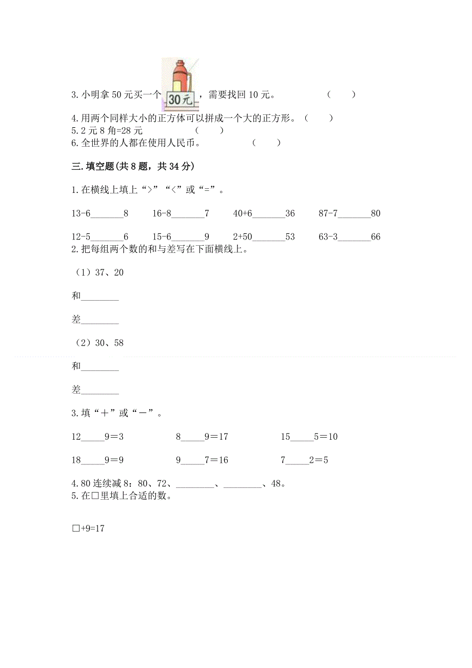 人教版一年级下册数学期末测试卷【考点精练】.docx_第2页