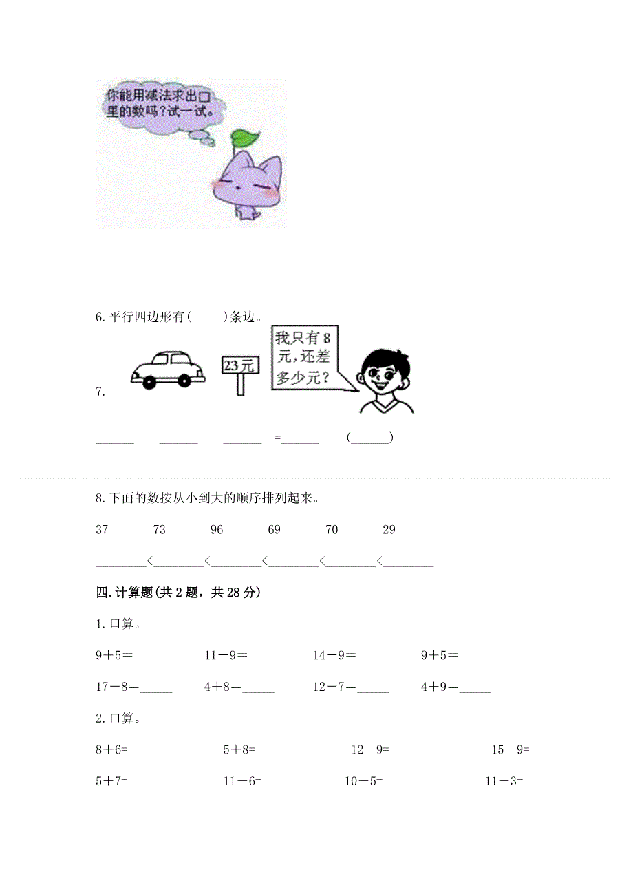 人教版一年级下册数学期末测试卷【考点精练】.docx_第3页