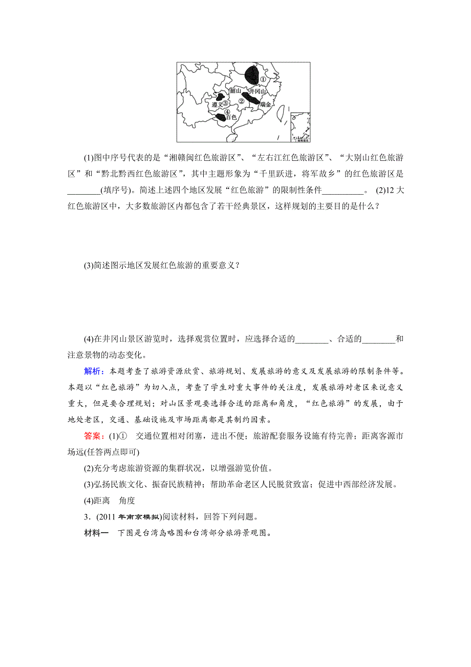 2012届高三地理二轮复习专题检测：选修3综合检测.doc_第2页