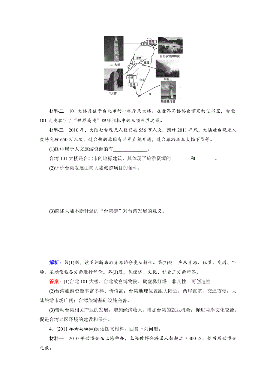 2012届高三地理二轮复习专题检测：选修3综合检测.doc_第3页