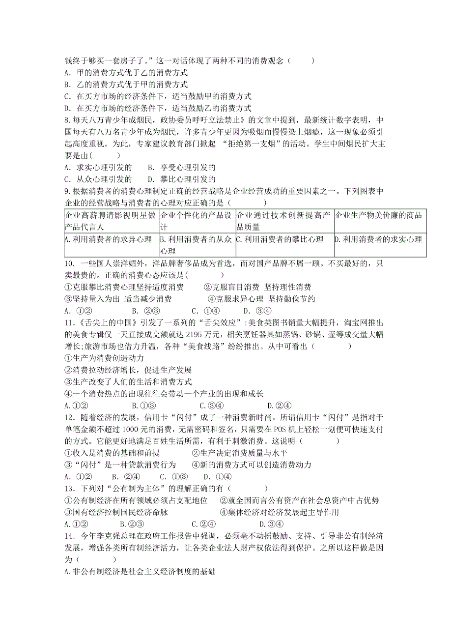 四川省攀枝花市第十二中学2016-2017学年高一上学期期中调研政治试题 WORD版含答案.doc_第2页