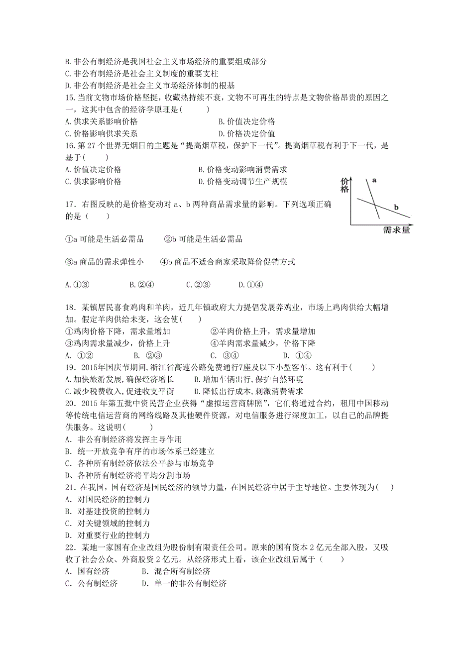 四川省攀枝花市第十二中学2016-2017学年高一上学期期中调研政治试题 WORD版含答案.doc_第3页