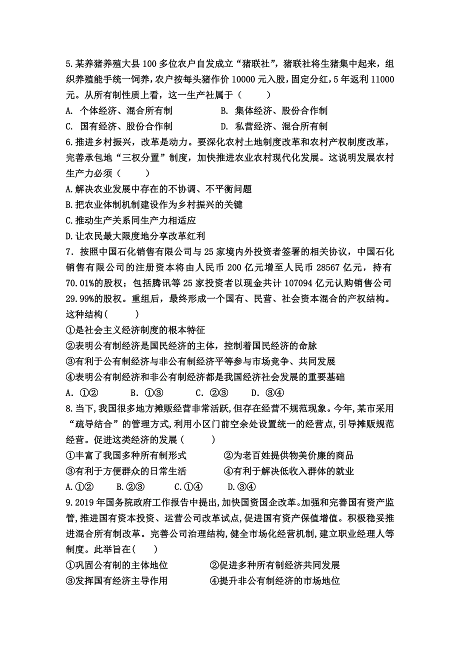 山东省宁阳县第一中学2019-2020学年高一上学期12月月考政治试题 WORD版含答案.doc_第2页