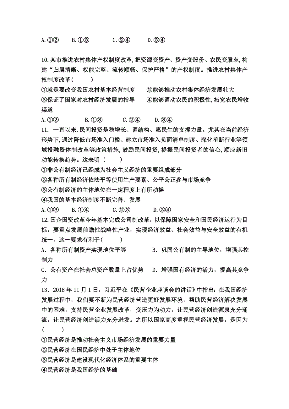 山东省宁阳县第一中学2019-2020学年高一上学期12月月考政治试题 WORD版含答案.doc_第3页