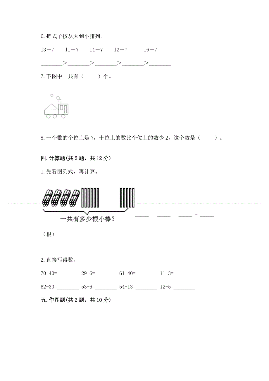 人教版一年级下册数学期末测试卷【能力提升】.docx_第3页