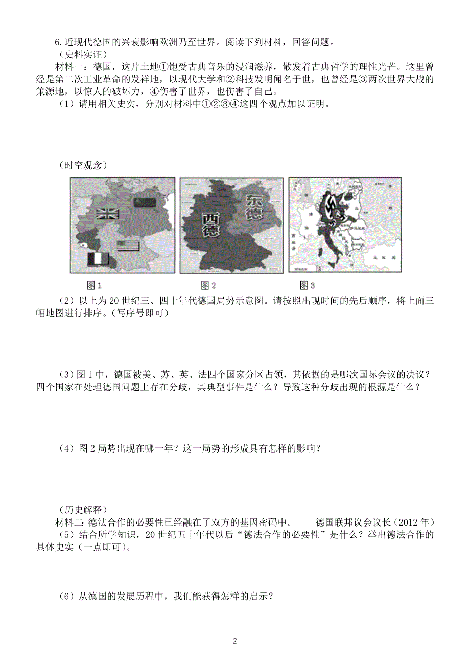 初中历史部编版九年级下册时空观念类考题专项练习（附参考答案）.doc_第2页