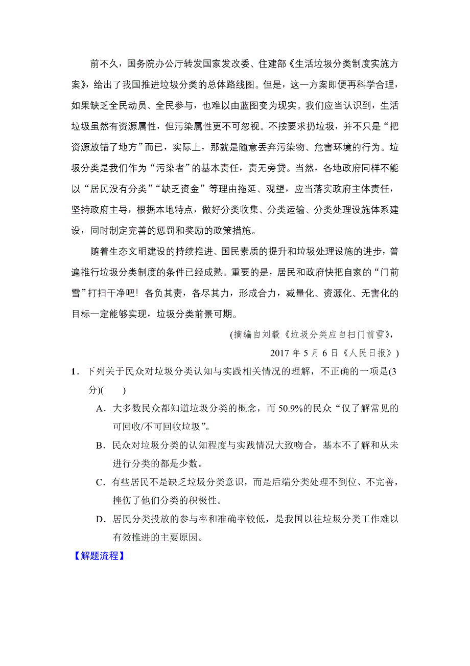 2018版语文二轮教师用书：第1部分 专题3 提分攻略1　切片比对巧解两道综合性选择题 WORD版含解析.doc_第3页