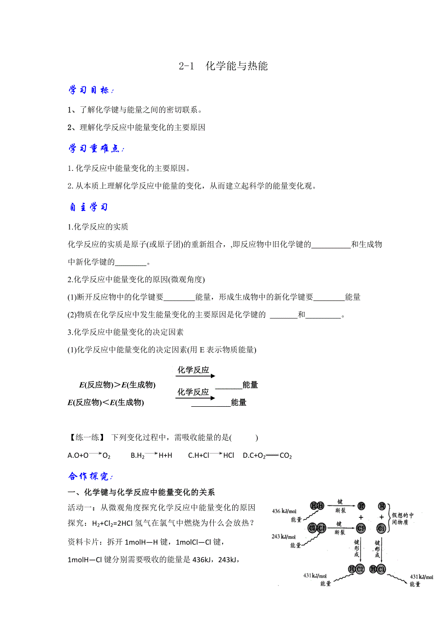 人教版高中化学必修二 2-1 化学能与热能（导学案）1 .doc_第1页