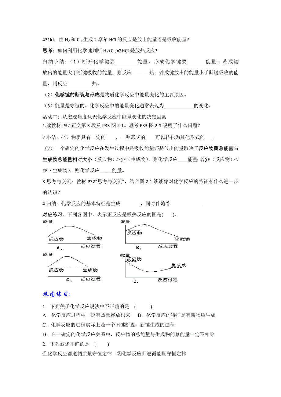 人教版高中化学必修二 2-1 化学能与热能（导学案）1 .doc_第2页