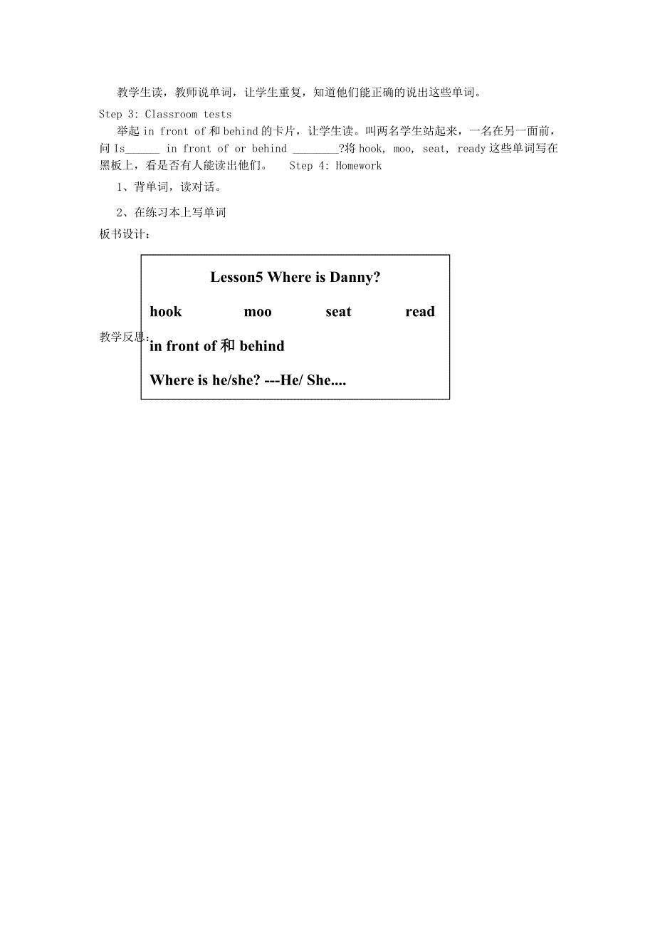 2022四年级英语下册 Unit 1 Hello Again Lesson5 Where Is Danny教案 冀教版（三起）.doc_第2页