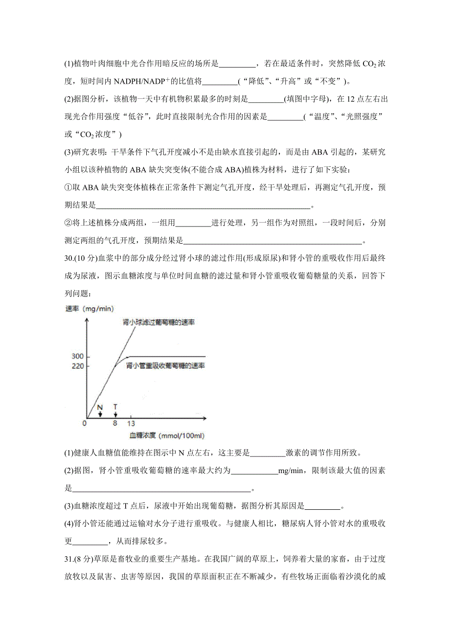 《发布》广东省深圳市2020届高三第二次线上统一测试（4月） 生物 WORD版含答案BYCHUN.doc_第3页