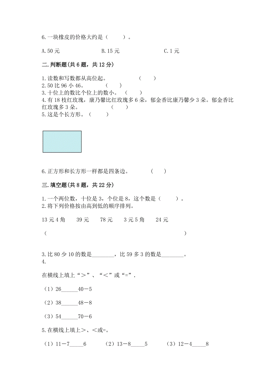 人教版一年级下册数学期末测试卷加解析答案.docx_第2页