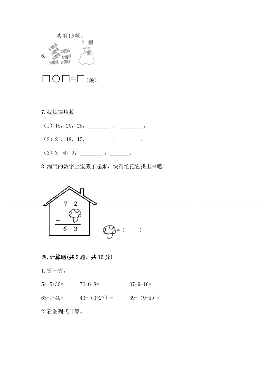 人教版一年级下册数学期末测试卷加解析答案.docx_第3页