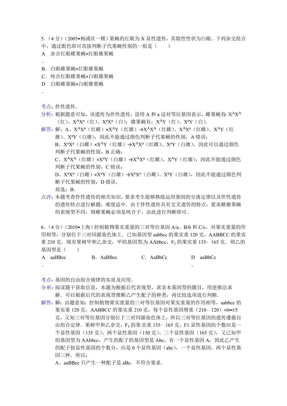 广东省东莞市南开实验中学2013-2014学年高一下学期期初生物试卷 WORD版含解析.doc_第3页