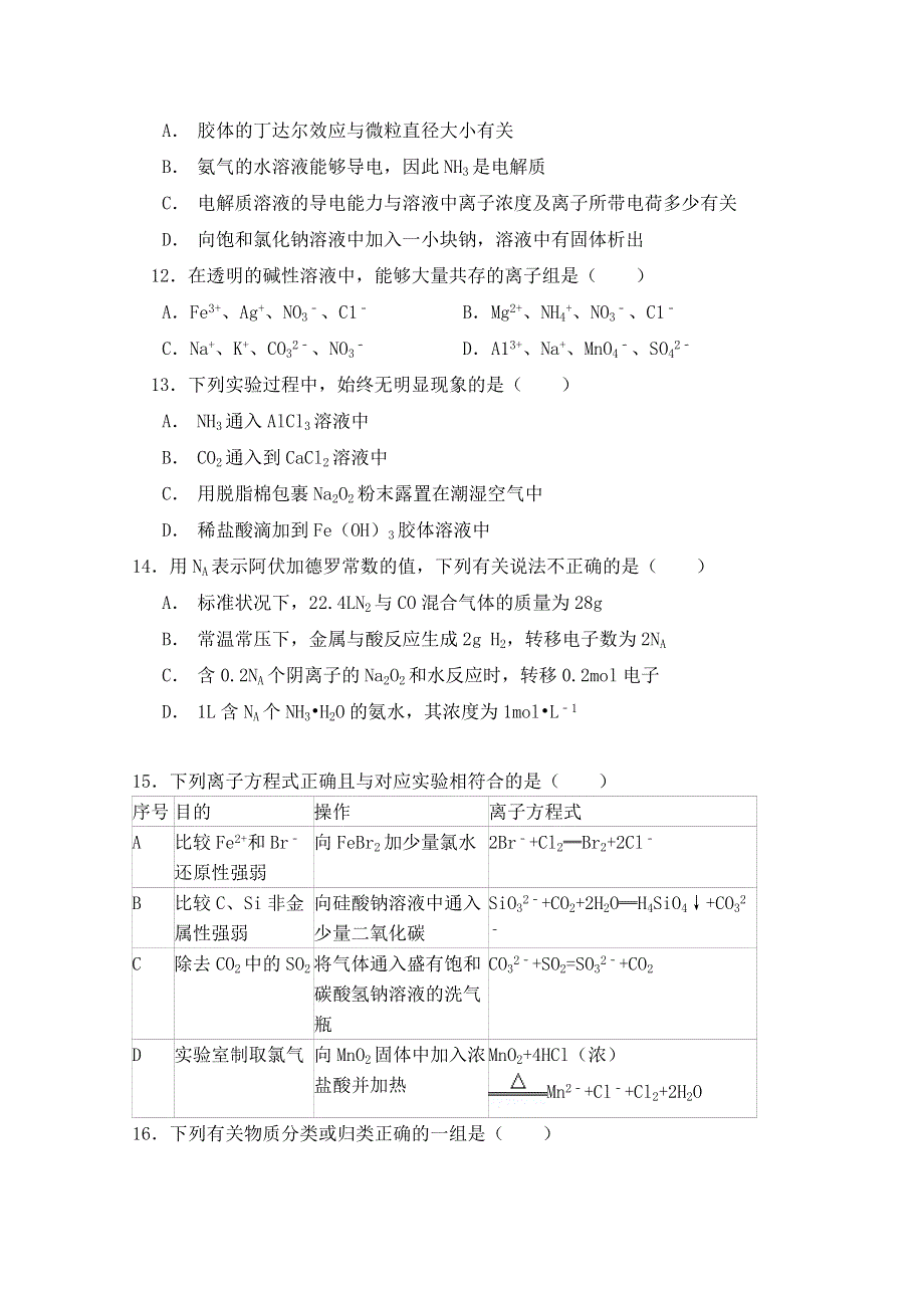 山东省宁阳县第四中学2014-2015学年高二下学期期中学分认定考试化学（A）试题 WORD版含答案.doc_第3页