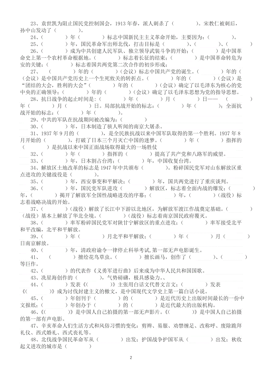 初中历史部编版八年级上册常考易错填空题汇总练习（附参考答案）.doc_第2页