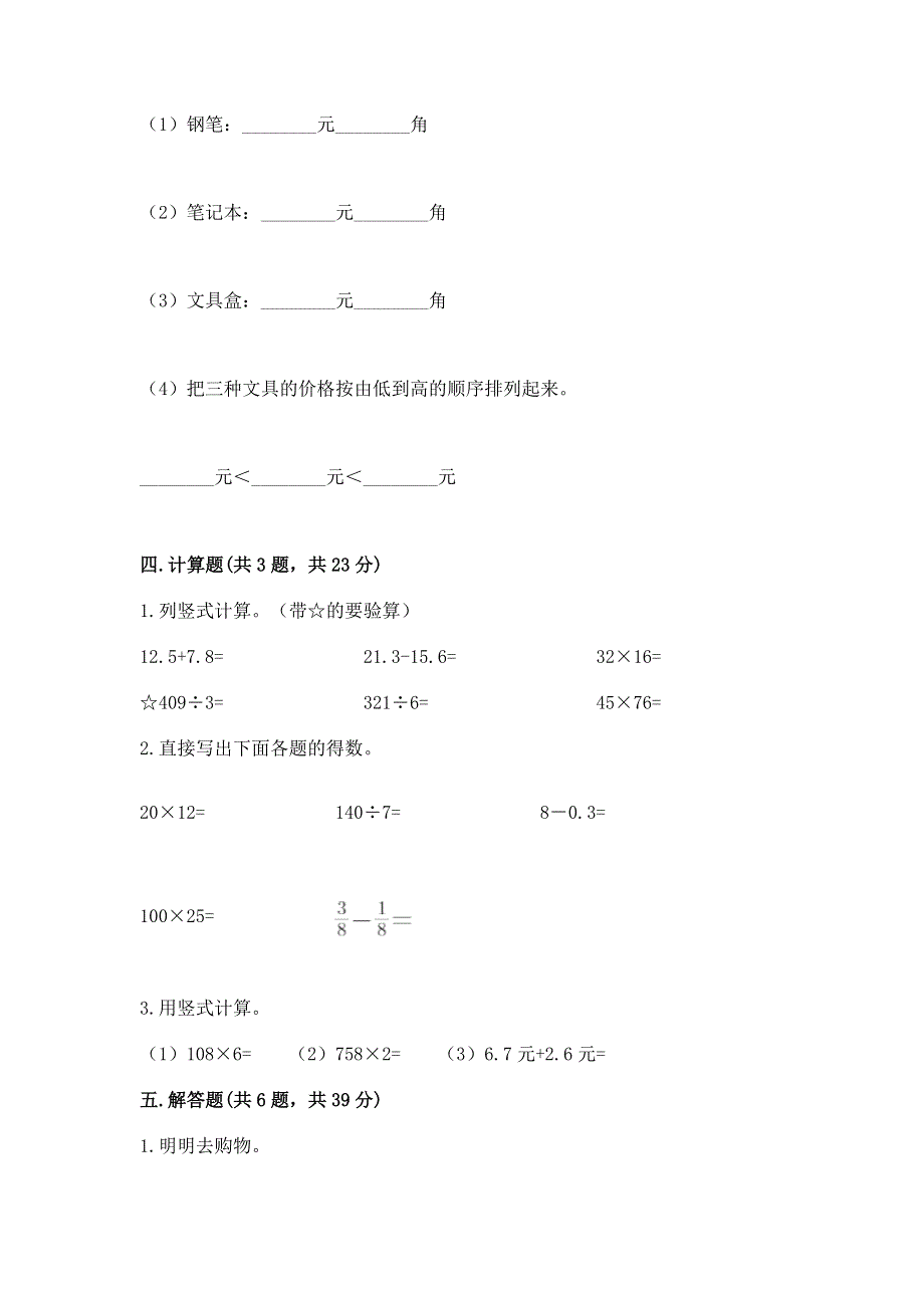 冀教版三年级下册数学第六单元 小数的初步认识 测试卷附完整答案（夺冠）.docx_第3页