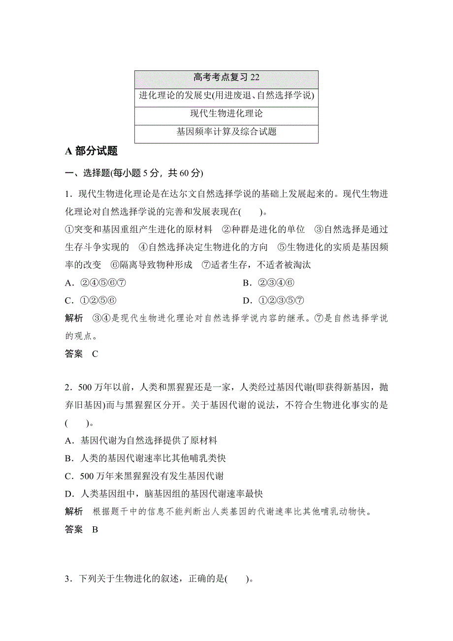 《发布》广东省江门市第二中学2018高考生物一轮复习基础训练试题 43 WORD版含解析.doc_第1页