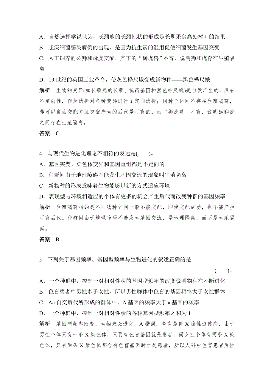 《发布》广东省江门市第二中学2018高考生物一轮复习基础训练试题 43 WORD版含解析.doc_第2页