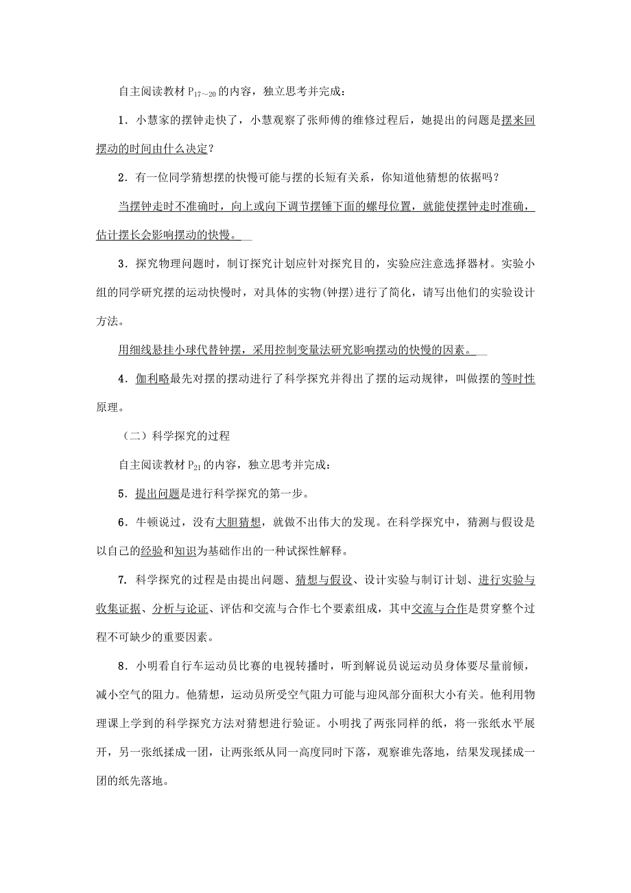 2020年秋八年级物理上册 第一单元 第4节《尝试科学探究》教案 （新版）粤教沪版.doc_第2页