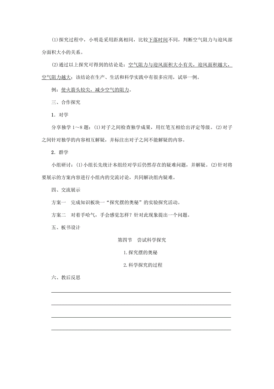 2020年秋八年级物理上册 第一单元 第4节《尝试科学探究》教案 （新版）粤教沪版.doc_第3页