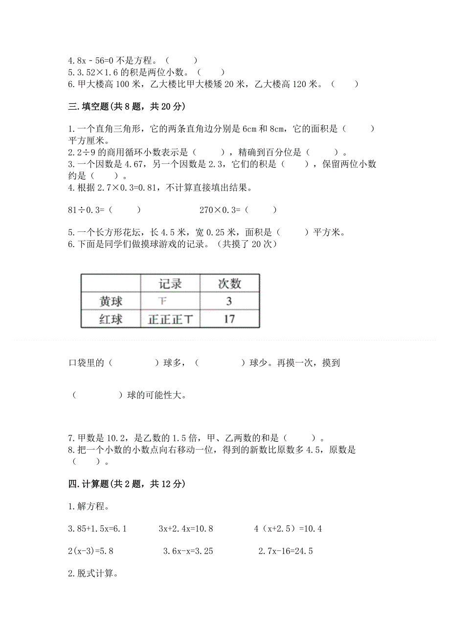 人教版五年级上册数学期末测试卷精品（能力提升）.docx_第2页