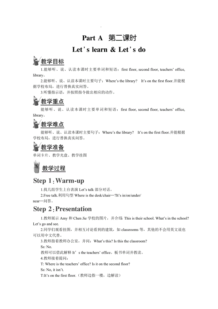 2022四年级英语下册 Unit 1 My school Part A 第二课时教案1 人教PEP.doc_第1页