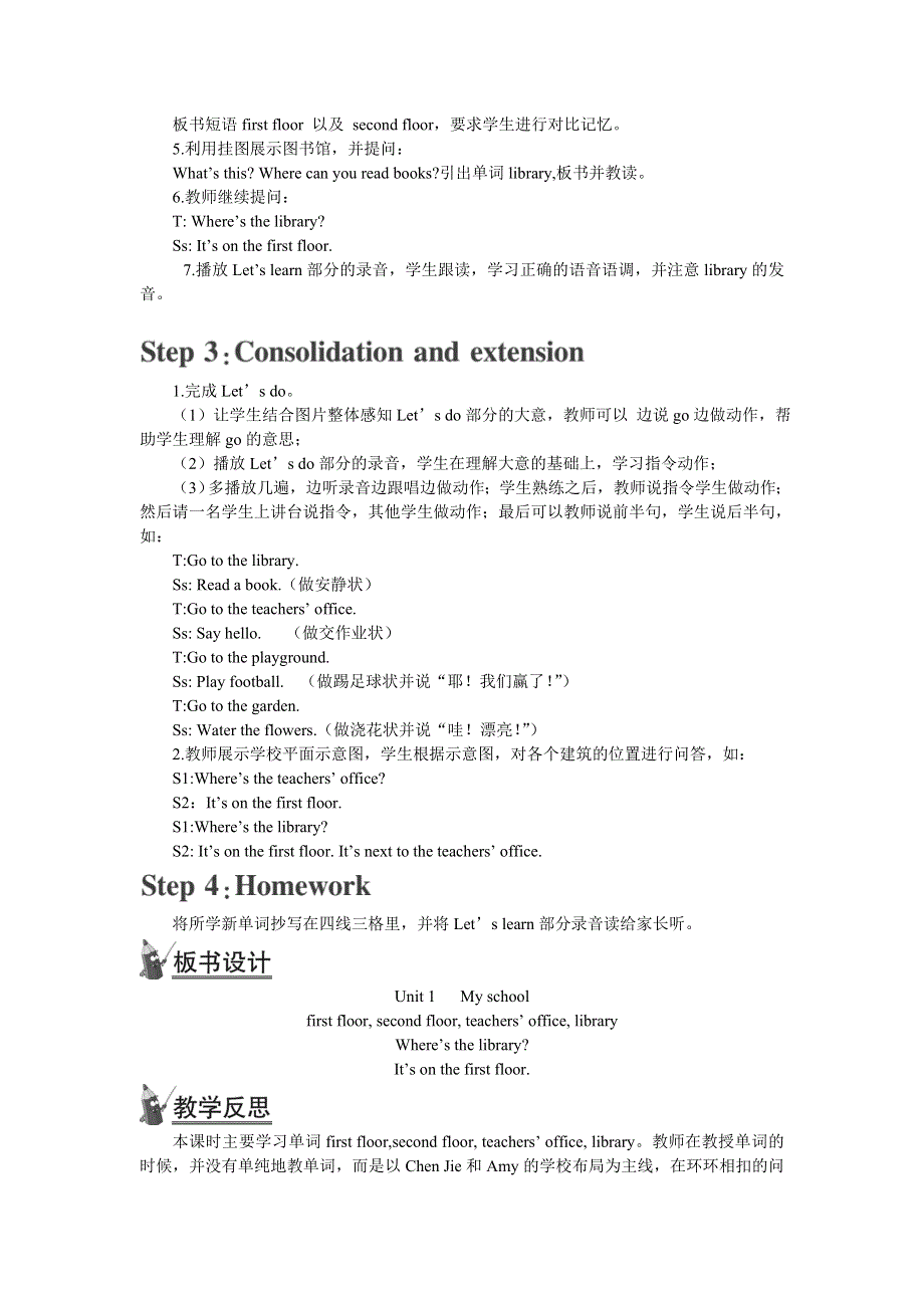 2022四年级英语下册 Unit 1 My school Part A 第二课时教案1 人教PEP.doc_第2页