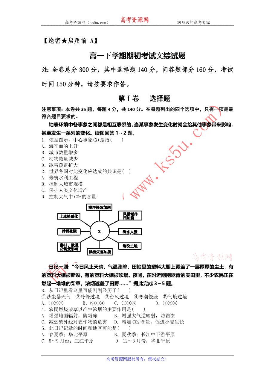 广东省东莞市南开实验学校2011-2012学年高一下学期期初考试文综试题 WORD版含答案.doc_第1页