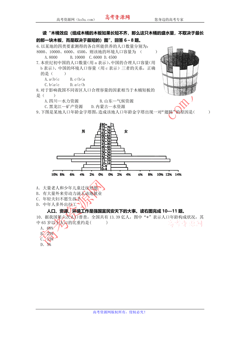 广东省东莞市南开实验学校2011-2012学年高一下学期期初考试文综试题 WORD版含答案.doc_第2页